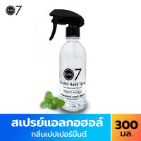 Exit7 สเปรย์แอลกอฮอล์75% แอนตี้แบคทีเรีย กลิ่นเปปเปอร์มิ้นต์ 300 มล. Anti-Bacterial Alcohol Spray75% Peppermint oil 300ml