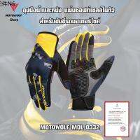 ❈MOTOWOLF MDL 0332 ถุงมือผ้าและหนัง แผ่นซอฟท์เซลล์ในตัว สำหรับขับขี่รถมอเตอร์ไซค์ มีให้เลือก 3 สี☝