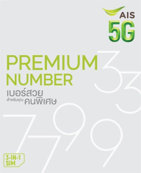 เบอร์มงคล-ais-เลข-23-32-เติมเงิน-ลงทะเบียนแล้ว-เบอร์สวย-ความหมายดี-เบอร์ตรงปก-มีบริการหลังการขาย-ความหมายดี-กลุ่ม-การเงิน-ค้าขาย-โชคลาภ