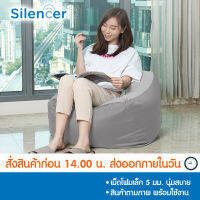 Silencer บีนแบคพรีเมี่ยมสไตล์ญี่ปุ่น เม็ดโฟมอัดแน่นพร้อมส่งจากโรงงานไทย [Beanbag บีนแบ็ก บีนแบ็ค เบาะนั่ง โซฟาเม็ดโฟม โซฟาญี่ปุ่น muji มูจิ]