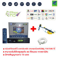 Mastersat กล่องรับสัญญาณ ดิจิตอลทีวี กล่องดิจิตอลทีวี HDTV HD BOX Full HD 1080 + เสาอากาศทีวีดิจิตอล รุ่น 3E สำหรับติดตั้งภายนอก สายสัญญาณ 10m