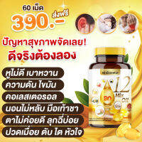 {พร้อมส่ง+ส่งฟรี}?60 เม็ด 12 mix oil อาหารเสริม หู หวาน ดัน ไขมัน คอเลส ไต ตับ หลับยาก มือเท้าชา ตาไม่ดี ฉี่บ่อย