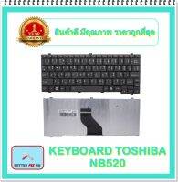 KEYBOARD NOTEBOOK TOSHIBA NB520 สำหรับ SATELLITE NB520 NB525 NB520-10P NB520-10U / คีย์บอร์ดโตชิบา (ไทย-อังกฤษ)