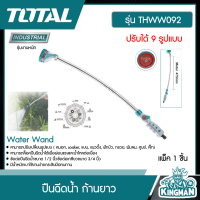 Total ?? ปืนฉีดน้ำ รุ่น THWW092  ก้านยาว หัวฉีดน้ำ ปรับได้ 9 รูปแบบ Water Wand  หัวฉีดน้ำก้านยาว หัวฉีดน้ำแบบก้าน  - ไม่รวมค่าขนส่ง