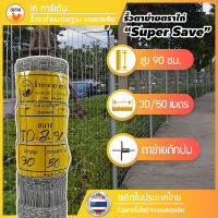 รั้วตาข่ายถูกและดี ยาว 30 เมตร ขนาดเส้นลวด 1.8 มิล ถี่ล่างห่างบน