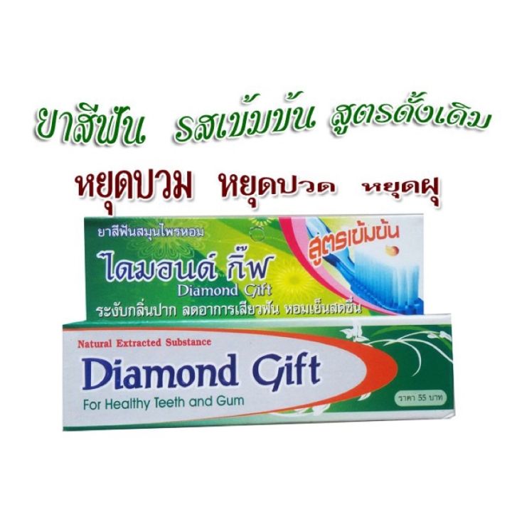 พร้อมส่ง-2หลอด-ยาสีฟัน-diamond-gift-ปวดฟัน-เสียวฟัน-ช่วยระงับกลิ่นปาก-100-กรัม