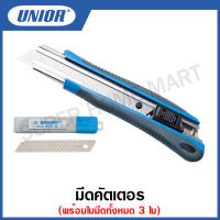 Unior มีดคัตเตอร์ (Utility knife) พร้อมใบมีด 3 ใบ รุ่น 556A