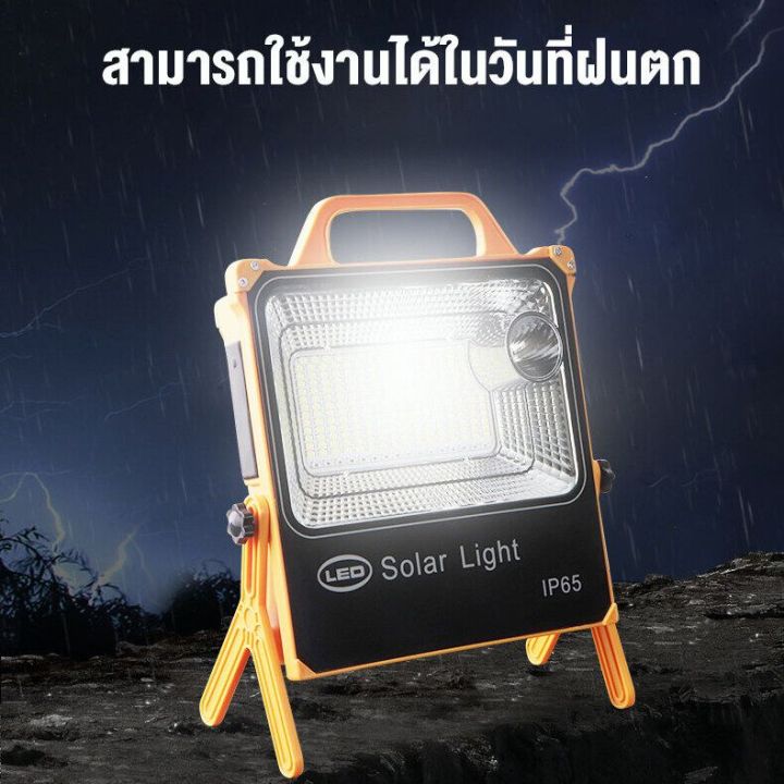 ไฟพกพาอเนกประสง-solar-floodlight-ไฟฉุกเฉินในบ้าน-50w-100w-200w-กันน้ำ-กันฟ้าผ่า