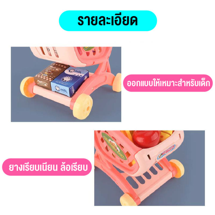 linpure-ชุดของเล่น-supermarket-รถเข็นของเล่นจำลอง-ของเล่นเด็ก-รถเข็นซุปเปอร์มาร์เก็ต-รถเข็นช้อปปิ้ง-สินค้าพร้อมส่งจากไทย