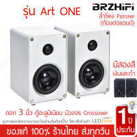 BRZHiFi Art ONE ลำโพงตู้อะลูมิเนียม ดอก 3.0 นิ้ว 40W 4Ω Passive Speaker +วงจร Crossover แยกย่านเสียง ลำโพง