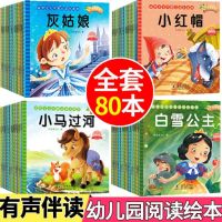 GanGdun 80 books Chinese storybooks 阅读绘本儿童3到6岁宝宝小班中班大班早教启蒙绘本故事书籍