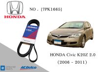 สายพานหน้าเครื่อง ฮอนด้า ซีวิค HONDA Civic K20Z 2 (2006-11) [7PK1665] Engine / Alternator Belt AC Delco