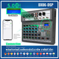 ยี่ห้อใหม่รับประกัน  DX06-DSP มิกเซอร์เสียงระดับมืออาชีพ 6 ช่อง เอฟเฟกต์เสียงสะท้อน 16DSP ในตัว รองรับการเล่น Bluetooth/PC/USB/MP3 อุปกรณ์วงดนตรีสด