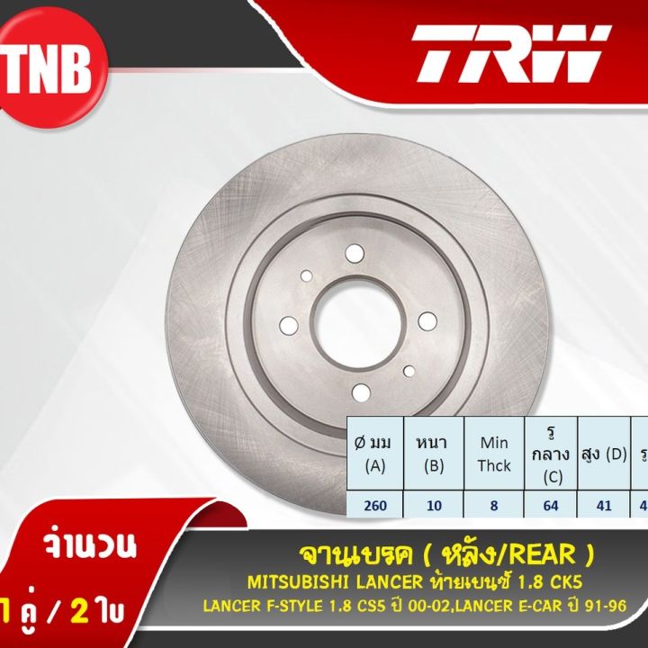 จานเบรค-mitsubishi-mirage-attrage-lancer-e-car-cedia-ex-มิตซูบิชิ-แลนเซอร์-อีคาร์-ท้ายเบนซ์-มิราจ-แอททราจ-จานเบรก-ดรัม-อะไหล่รถ