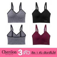 [ คุ้มมาก 3 ตัว ] Cherilon เชอรีล่อน เสื้อใน ออกกำลังกาย บราไร้โครง แบบสวม กระชับอก เก็บรอบตัว มี 3 สี NIC-TBRA11 (3 P)