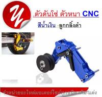 ตัวดันโซ่ CNC ตัวดันโซ่ อลูมิเนียมแบบลูกกลิ้ง สีน้ำเงิน ตัวดันโซ่ราวลิ้นแต่ง ตัวดันโซ่ ตัวตั้งโซ่ ตัวดันโซ่สำหรับติดรถมอเตอร์ไซค์"