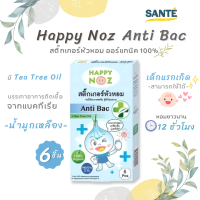 สติกเกอร์หัวหอม HAPPY NOZ สีฟ้า สูตร Blue Formula / หอมฟ้า บรรจุ 6 ชิ้น