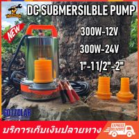 DC PUMP 12V/24V 300W สายไฟ 5 เมตร แรงดันสูง พร้อมหัวคีบแบตเตอร์รี่  ปั๊มน้ำ ปั๊ม บาดาล ปั๊มจุ่ม ปั๊มแช่ โซล่าเซลล์ ปั้ม ไดโว่ แบตเตอรี่ Solar Battery