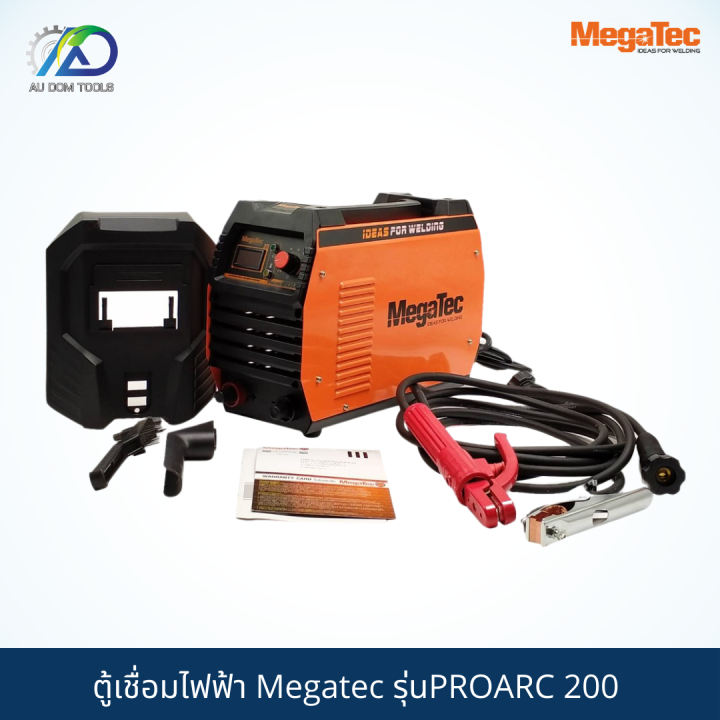 mega-tec-ตู้เชื่อมไฟฟ้า-รุ่นproarc200-พร้อมอุปกรณ์แถมฟรีลวดเชื่อมและแว่นตากันสะเก็ดกระจกดำ