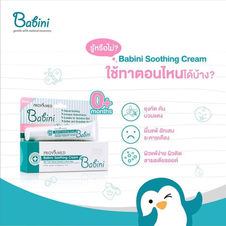 provamed-babini-soothing-cream-15-g-คัน-ผื่นแพ้ยุง-ทาที่ยุงกัด-ไม่ทิ้งรอยดำ