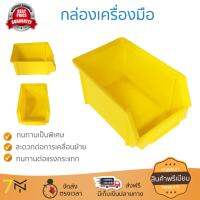 กล่องเครื่องมือ รุ่นใหม่ล่าสุด กล่องเครืองมือ DIY ใส่อะไหล่ กลาง 9 เหลือง จุได้เยอะ เก็บเครื่องมือให้เป็นระเบียบ แยกได้หลายประเภท เคลื่อนย้ายสะดวก กล่อง เครื่องมือช่าง Professional Toolbox