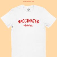 เสื้อยืดลาย Vaccinated ฉีดวัคซีนแล้ว เสื้อยืดสกรีน เสื้อยืดตลกๆ เสื้อยืดวัยรุ่น มีหลายสี คอกลม แขนสั้น ไซส์ S - 2XL