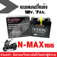 Battery Nmax155 แบตเตอรี่ เอนแม็ค155 แบตแห้ง7แอมป์ แบต มอเตอร์ไซต์ใส่รถรุ่น Yamaha Nmax155 N-MAX แบตใหม่ทุกลูก ชาร์จไฟพร้อมใช้งานได้เลย