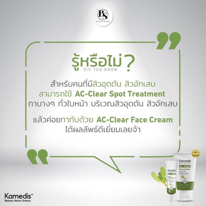 มอยเจอไรเซอร์ครีมสำหรับผิวมัน-เป็นสิวง่าย-kamedis-ac-clear-face-cream-50ml