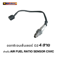 ออกซิเจนเซ็นเซอร์ WALKER O2 Sensor 250-54040 - 4 สาย AIR FUEL RATIO SENSOR CIVIC