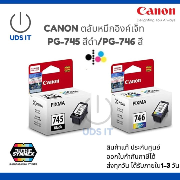 canonหมึกพิมพ์inkjet-รุ่นpg-745-cl-746-black-color-สินค้าแท้-ประกันศูนย์-พร้อมส่ง-ออกใบกำกับภาษีได้