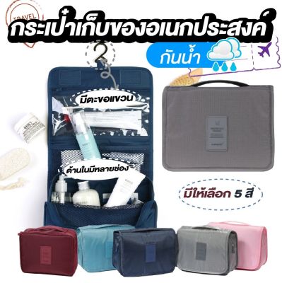 ร้านจัดส่งไว กระเป๋าจัดระเบียบเดินทาง กระเป๋าอเนกประสงค์ travel bag กระเป๋าเครื่องสำอางค์