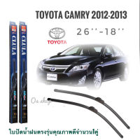 ใบปัดน้ำฝน CLULA เเพ็คคู่ TOYOTA CAMRY ปี 2012-2013 ขนาด 26-18 จำนวน 1 คู่**สินค้าดี จัดส่งเร้ว**