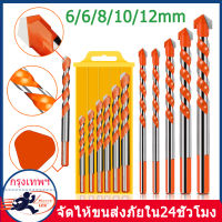 5pcs(6/6/8/10/12mm) ชุดดอกสว่านเจาะรู อเนกประสงค์ Alloy Triangle Overlord Drill Bits เจาะไม้ เจาะเหล็ก เจาะปูน เจาะกระเบื้อง เจาะอิฐ เจาะหินอ่อน อย่างดี ทนนาน