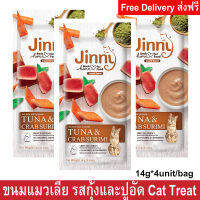 Jinny Cat Snack Tuna &amp; Crab Surimi-14gx4pcs/1 pack (3 packs) ขนมแมวเลีย จินนี่ รสทูน่า และปูอัด-14กรัมx4ซอง/1 ห่อ (3 ห่อ)