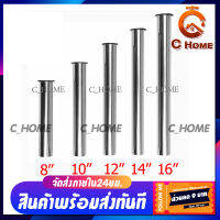 [C_HOME] ท่อน้ำทิ้งสแตนเลส ก้านชาร์ปน้ำทิ้งสแตนเลส มีให้เลือกหลายขนาด ราคา/1ชิ้น พร้อมส่ง