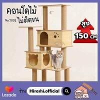 คอนโดแมว รุ่น CT07002 พร้อม ที่ลับเล็บแมว ที่นอนแมว CAT-TOWER พร้อมส่ง!!! บ้านแมว