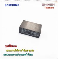 อะไหล่ของแท้/รีเลย์เครื่องปรับอากาศแอร์ซัมซุง/3501-001154/RELAY-MINIATURE/SAMSUNG