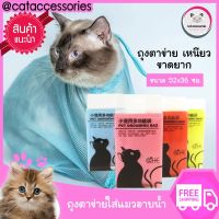 Cat Accessories อุปกรณ์อาบน้ำแมว ถุงตาข่ายอาบน้ำแมว ถุงผ้าตะข่าย สำหรับจับแมวอาบน้ำ ตัดเล็บแมว สีน้ำเงิน ขนาด 36x52 Cm