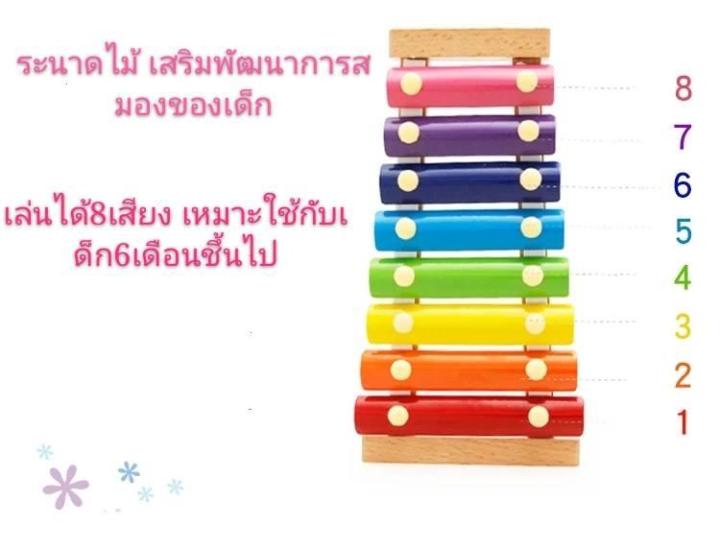 ของเล่น-ระนาดไม้-เสริมพัฒนาการสมองของเด็ก-ของเล่นเด็ก-ระนาด-ของเล่น-ระนาดไม้-8คีย์-ของเล่น-ระนาดไม้-เสริมพัฒนาการสมองของเด็ก