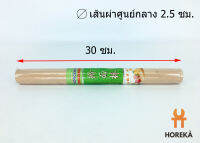 นวดแป้งไม้ขาว/ไม้แดง ไม้คลึงแป้ง 25ซม./30ซม./38ซม./40ซม.