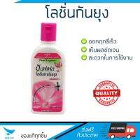 สารกำจัดแมลง อุปกรณ์ไล่สัตว์รบกวน  โลชั่นกันยุง SOFFELL 60ML ฟลอร่า | SOFFELL | 65023 ออกฤทธิ์เร็ว เห็นผลชัดเจน ไล่สัตว์รบกวนได้ทันที  Insecticide กำจัดแมลง จัดส่งฟรี