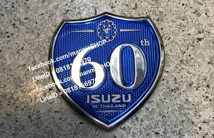 โลโก้-60th-isuzu-in-thailand-สำหรับติดท้ายรถ-isuzu-ฉลองครบรอบ-60-ปี-ในประเทศไทย-อีซูซุ-ติดรถ-แต่งรถ-อีซูซุ-logo-isuzu-logo-60ปี