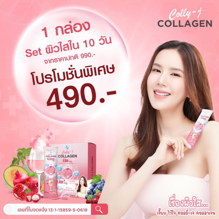 collyjcollagen-ช่วยให้ผิวหนังหรือผิวพรรณเกิดความชุ่มชื้น-นุ่มนวลดูสดใสกระชับและเต่งตึงขึ้น