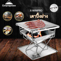 เตาปิ้งย่าง Campingmoon รุ่น X-mini Pro​✔️ แถมฟรี! ไม้​เสียบ​ BBQ