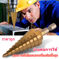 New ดอกสเต็ป ทรงเจดีย์ เจาะขยาย คว้านรู ขนาด 4-32 มม. Step Drill Titanium Size 4-32mm. 3 Pcs.Set / 6 Pcs.Set