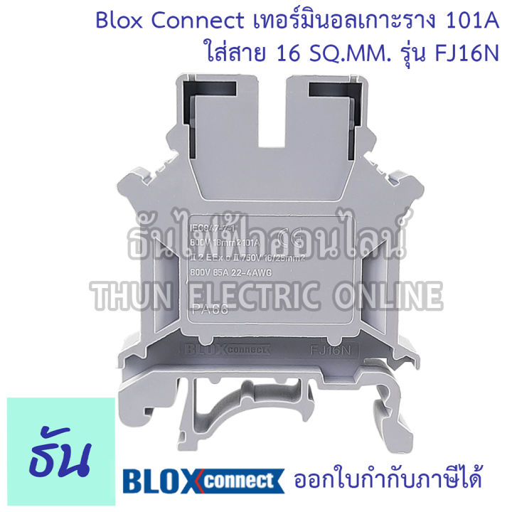 blox-connect-เทอร์มินอลรางdin-fj16n-ใส่สาย16sqmm-101a-สีเทา-เทอร์มินอล-เทอร์มินอลบล็อก-เทอมินอล-พร้อมส่ง-ส่งไว-ธันไฟฟ้าออนไลน์