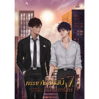 หนังสือ ภรรยาซอมบี้นัมเบอร์วัน เล่ม 7