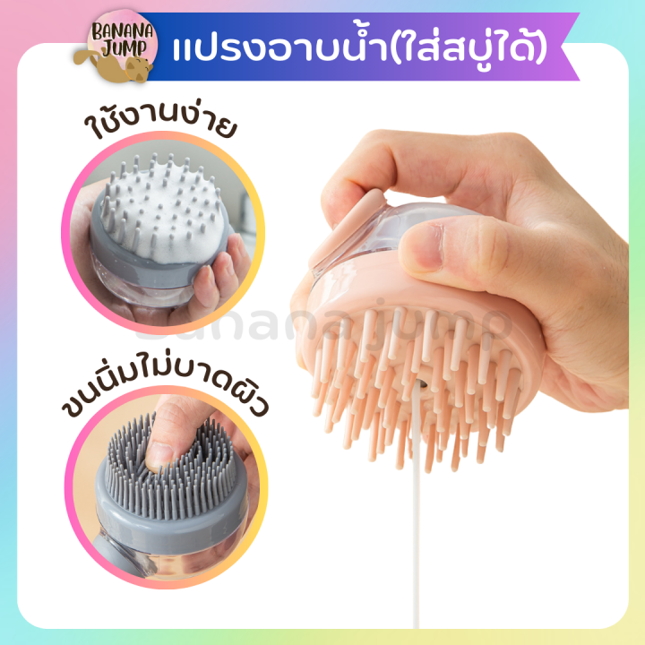 BJ Pet แปรงซิลิโคนอาบน้ำ ซี่เล็ก แปรงอาบน้ำ แปรงขัดตัว แปรงซิลิโคน