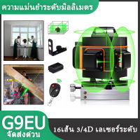 3D เลเซอร์ระดับ 16 เส้น 3D/4d laser level 16 line Self-Leveling เครื่องวัดระดับเลเซอร์ ระดับน้ำเลเซอร์ 16 เส้น 360 องศา เลเซอร์สีเขียว เลเซอร์ เลเซอร์วัดระดับ วัดได้ทั้งกลางแจ้ง-ที่มืด 360 Horizontal And Vertical Cross ระดับเลเซอร์ เลเซอร์ระดับ