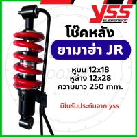 โช๊คหลังเดิม YSS Yamaha JR120 (รหัส MD302-250P-03-85)